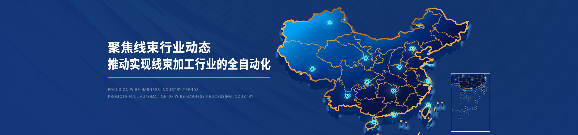 2026年国际足联世界杯聚焦线束行业动态推动实现线束加工行业的全自动化